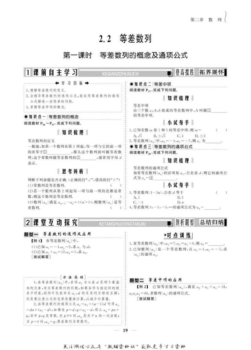 名师同步导学数学人教A版必修5_名师同步导学_高中数学