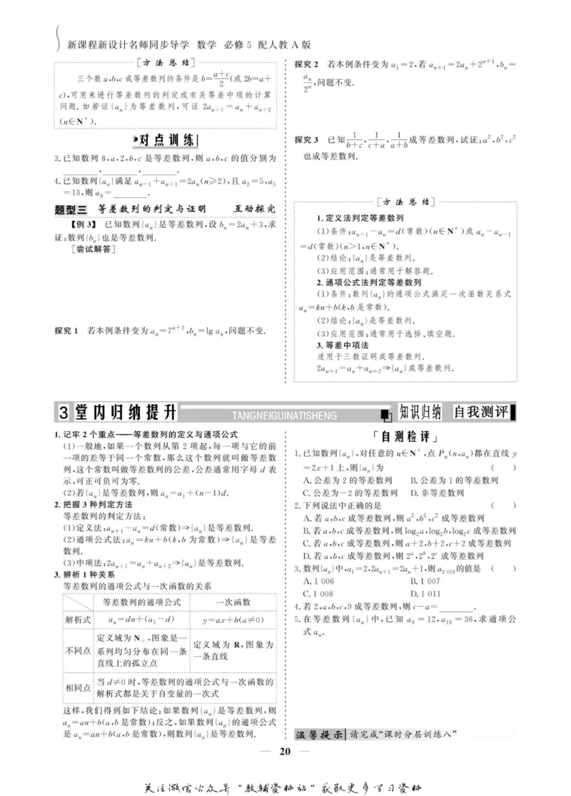 名师同步导学数学人教A版必修5_名师同步导学_高中数学