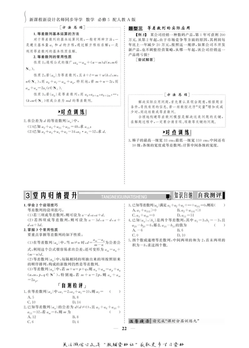 名师同步导学数学人教A版必修5_名师同步导学_高中数学