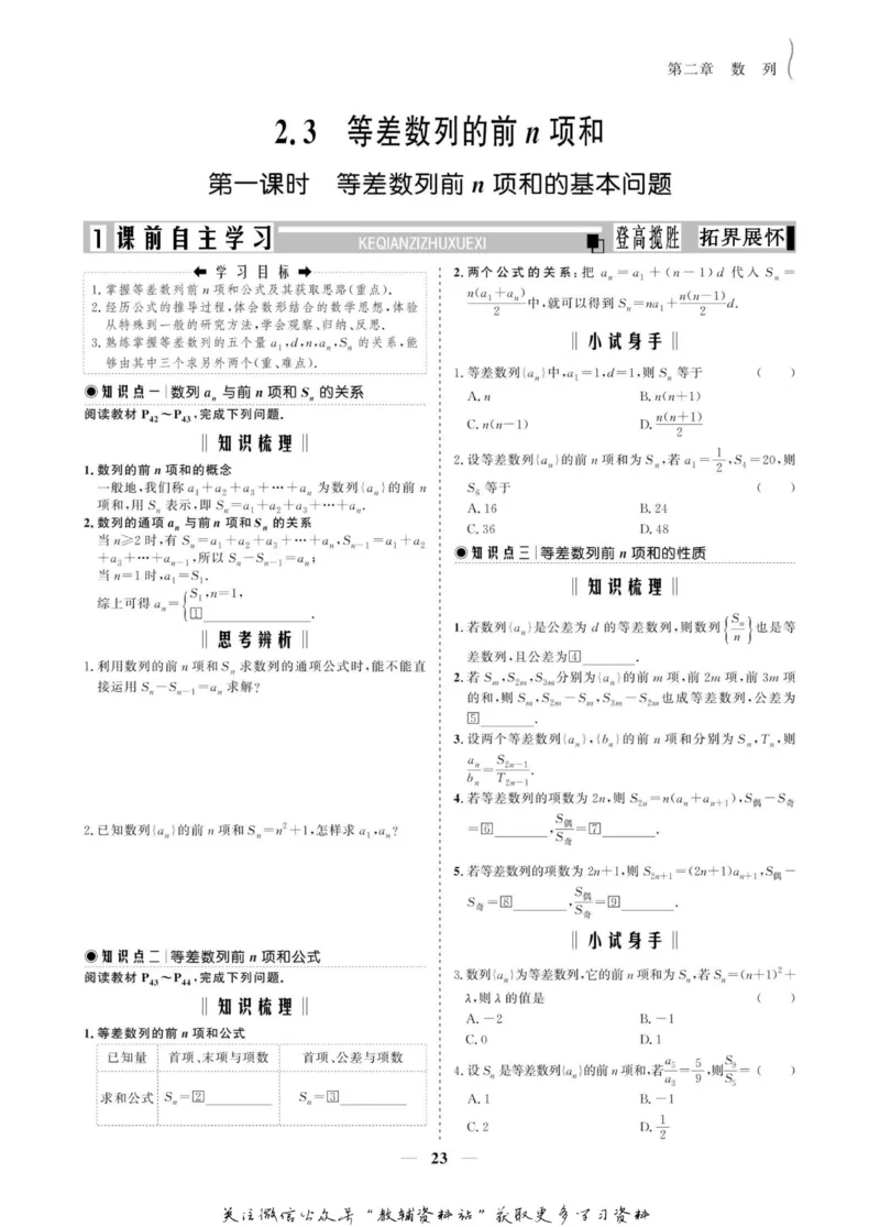 名师同步导学数学人教A版必修5_名师同步导学_高中数学