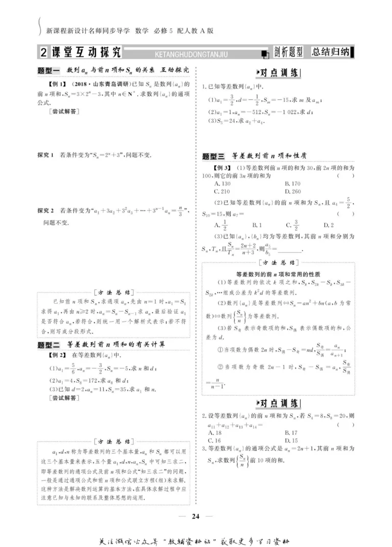 名师同步导学数学人教A版必修5_名师同步导学_高中数学