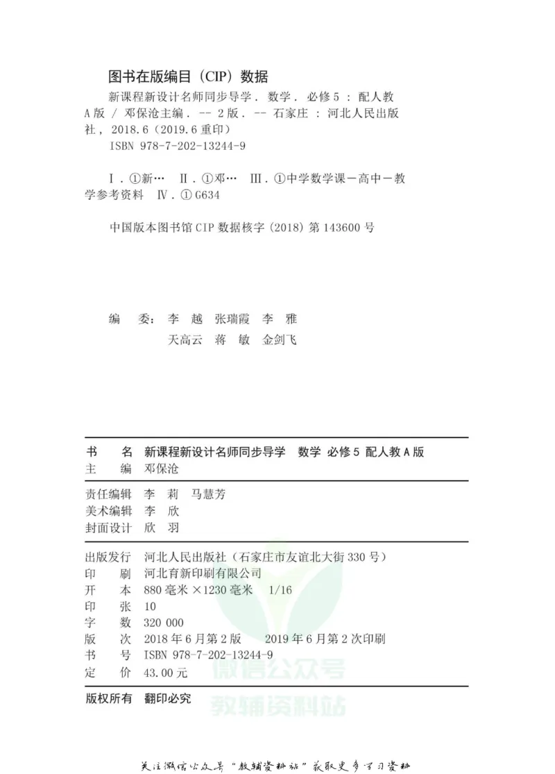 名师同步导学数学人教A版必修5_名师同步导学_高中数学