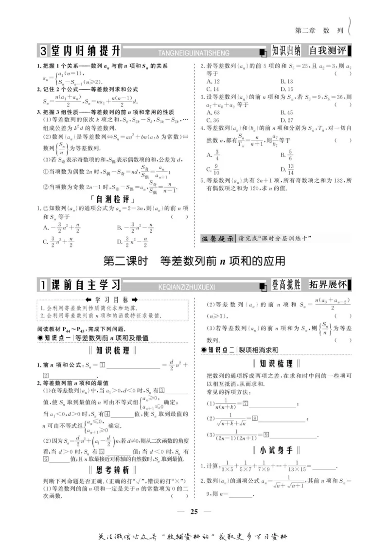 名师同步导学数学人教A版必修5_名师同步导学_高中数学