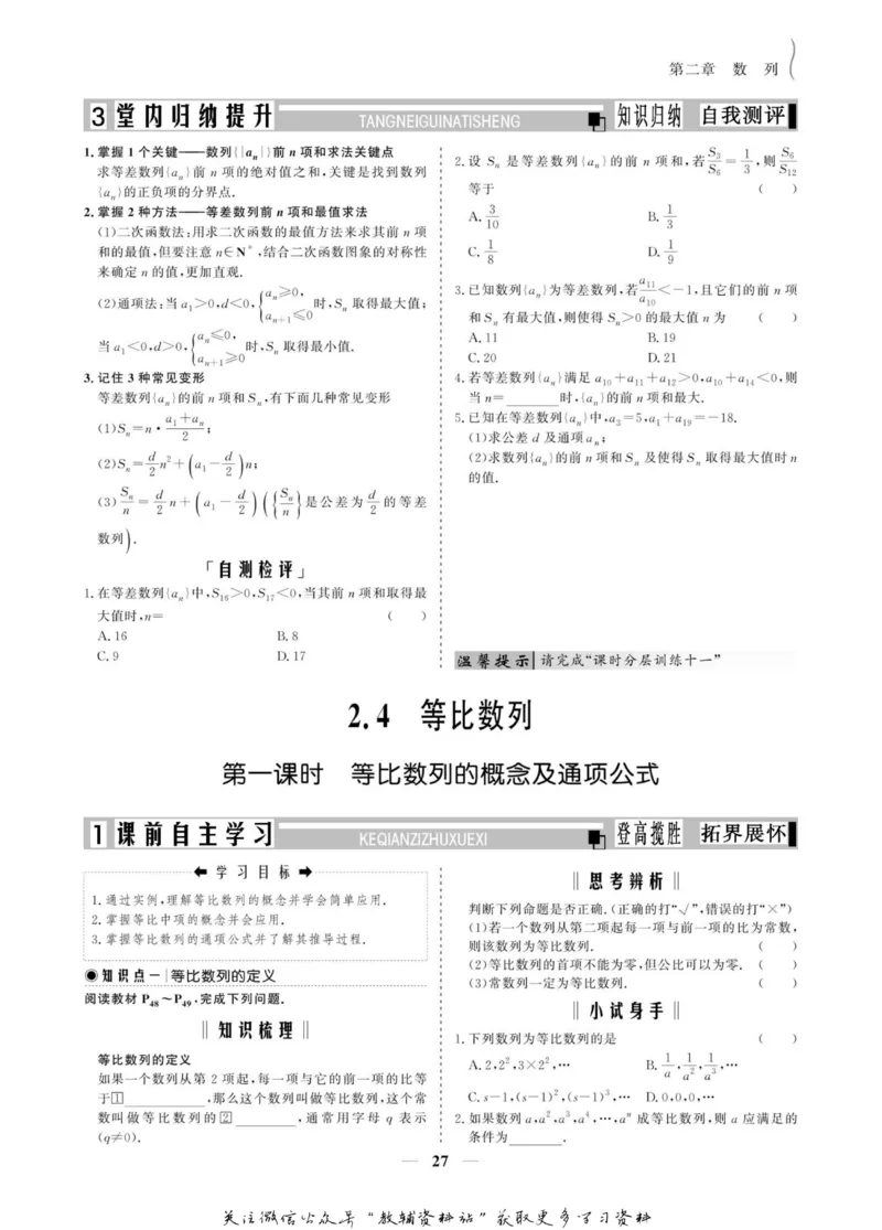 名师同步导学数学人教A版必修5_名师同步导学_高中数学