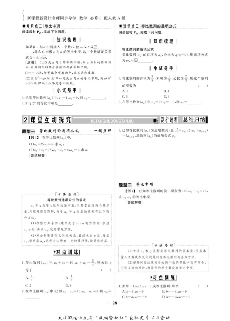 名师同步导学数学人教A版必修5_名师同步导学_高中数学