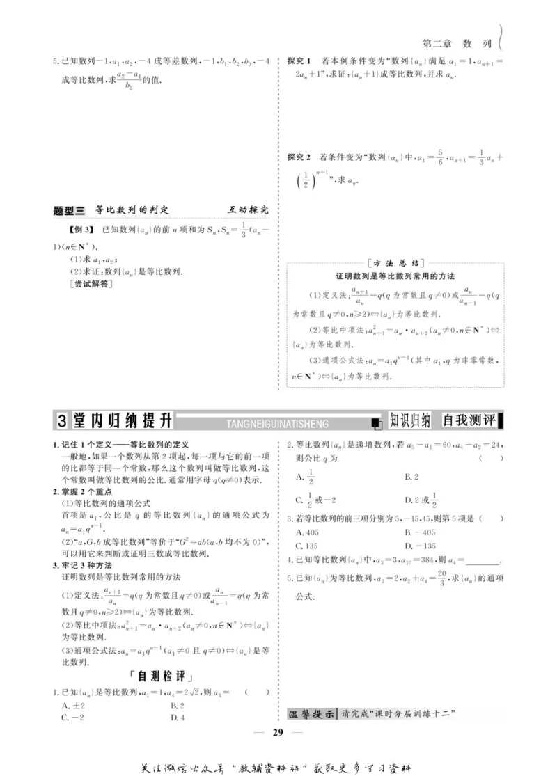 名师同步导学数学人教A版必修5_名师同步导学_高中数学