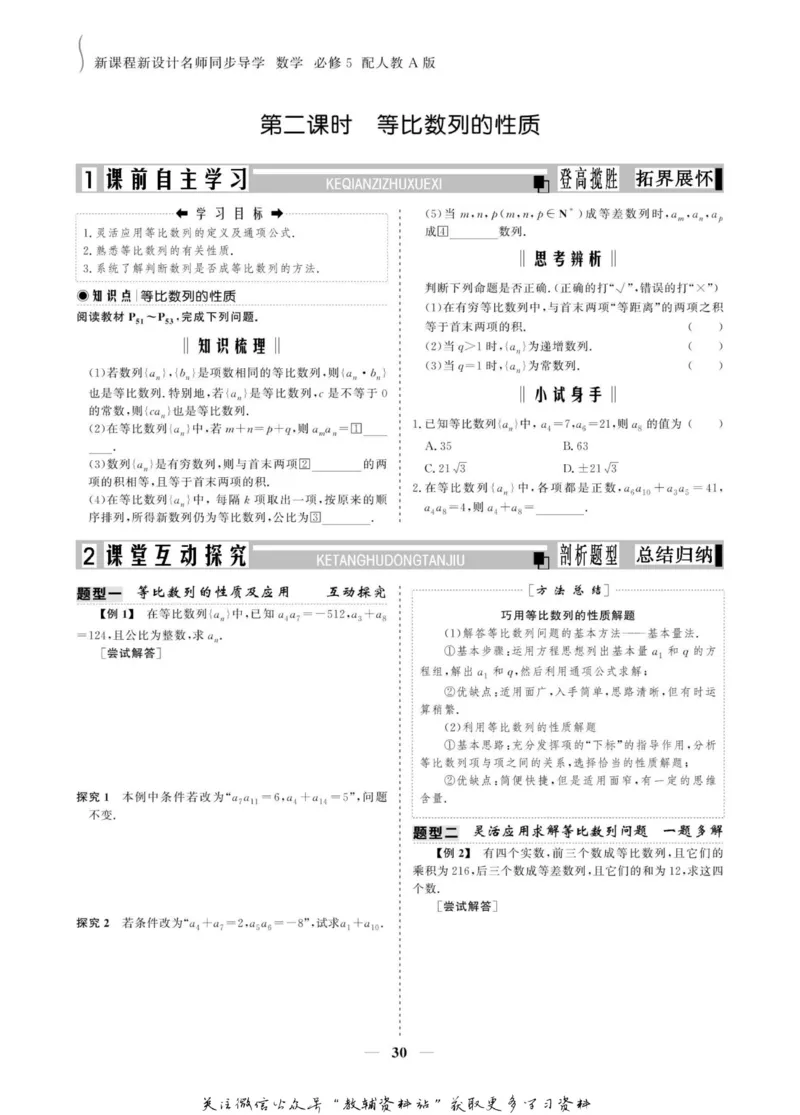 名师同步导学数学人教A版必修5_名师同步导学_高中数学