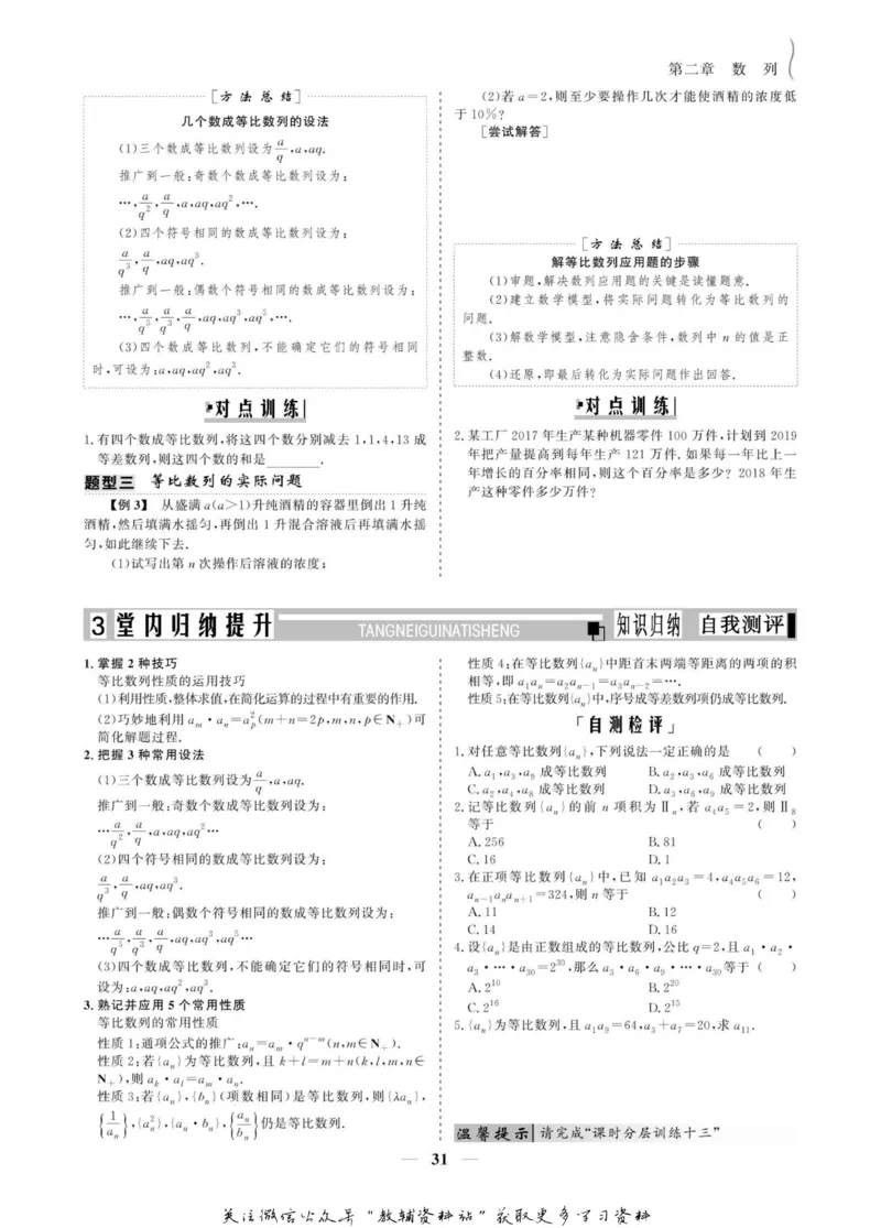 名师同步导学数学人教A版必修5_名师同步导学_高中数学
