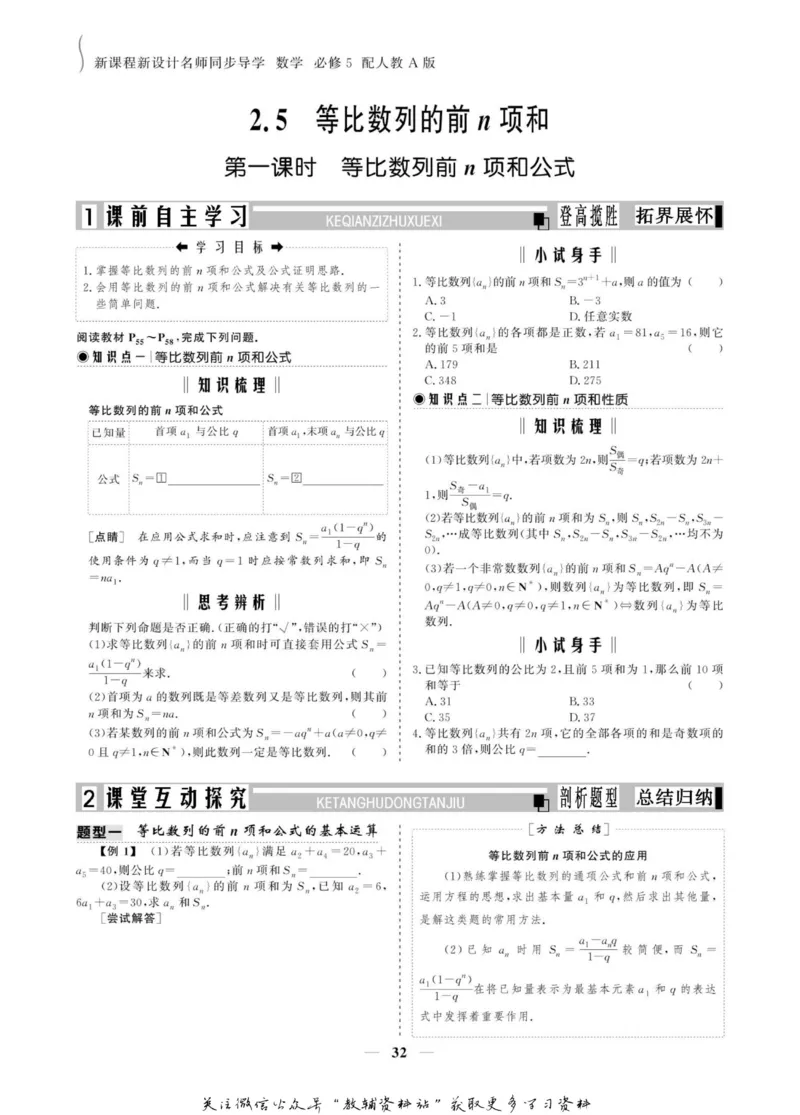 名师同步导学数学人教A版必修5_名师同步导学_高中数学