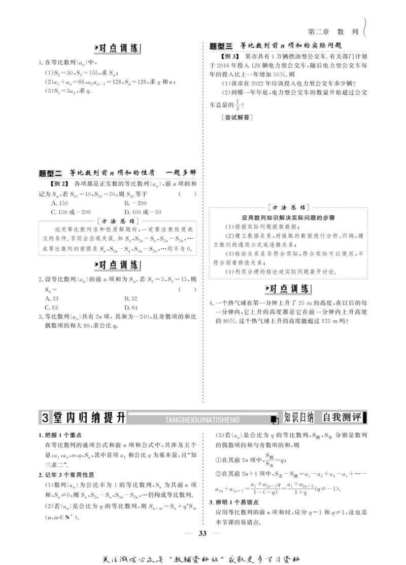 名师同步导学数学人教A版必修5_名师同步导学_高中数学