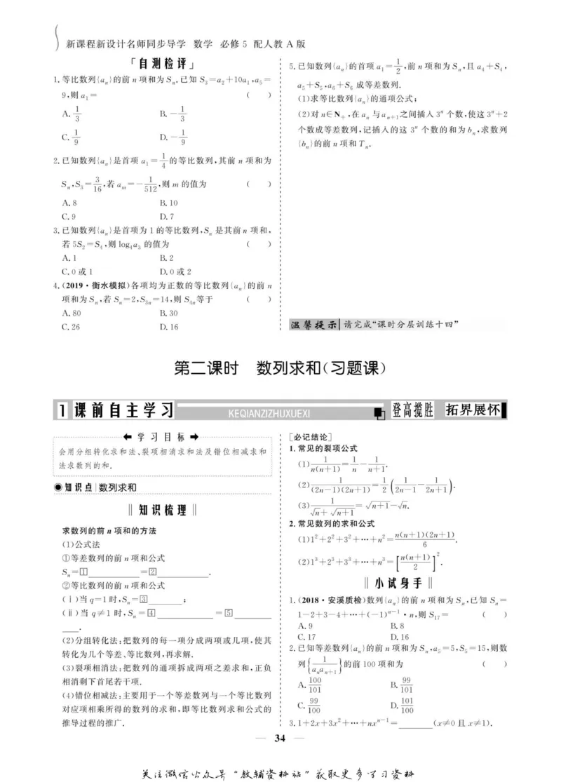 名师同步导学数学人教A版必修5_名师同步导学_高中数学