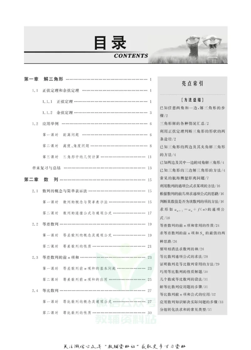 名师同步导学数学人教A版必修5_名师同步导学_高中数学