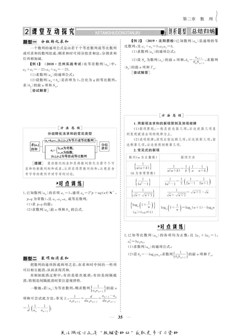 名师同步导学数学人教A版必修5_名师同步导学_高中数学