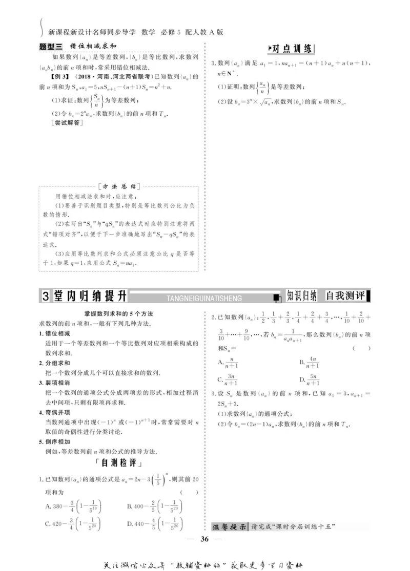 名师同步导学数学人教A版必修5_名师同步导学_高中数学