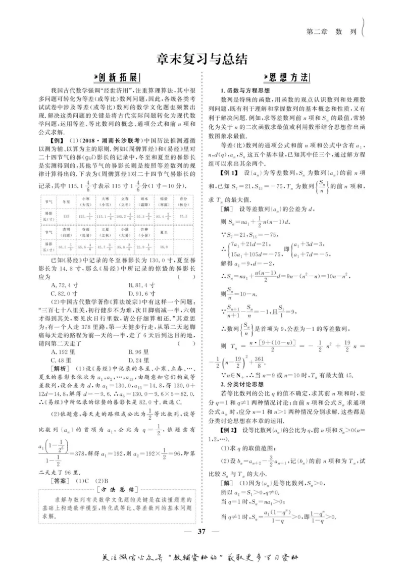名师同步导学数学人教A版必修5_名师同步导学_高中数学