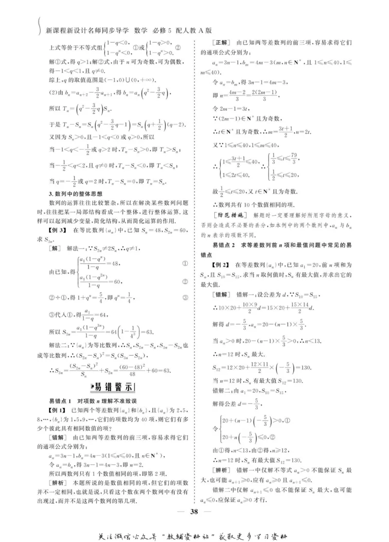 名师同步导学数学人教A版必修5_名师同步导学_高中数学