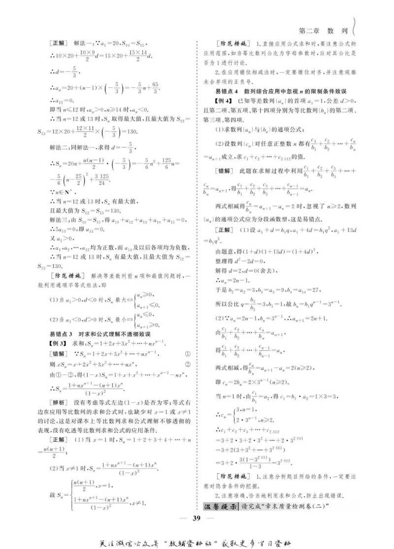名师同步导学数学人教A版必修5_名师同步导学_高中数学