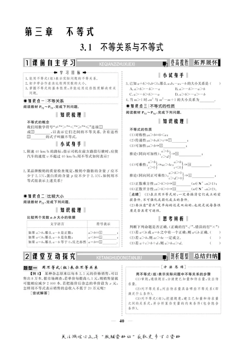名师同步导学数学人教A版必修5_名师同步导学_高中数学