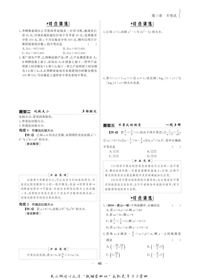 名师同步导学数学人教A版必修5_名师同步导学_高中数学