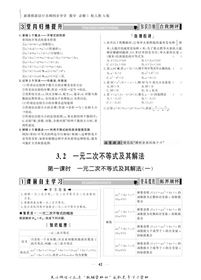 名师同步导学数学人教A版必修5_名师同步导学_高中数学