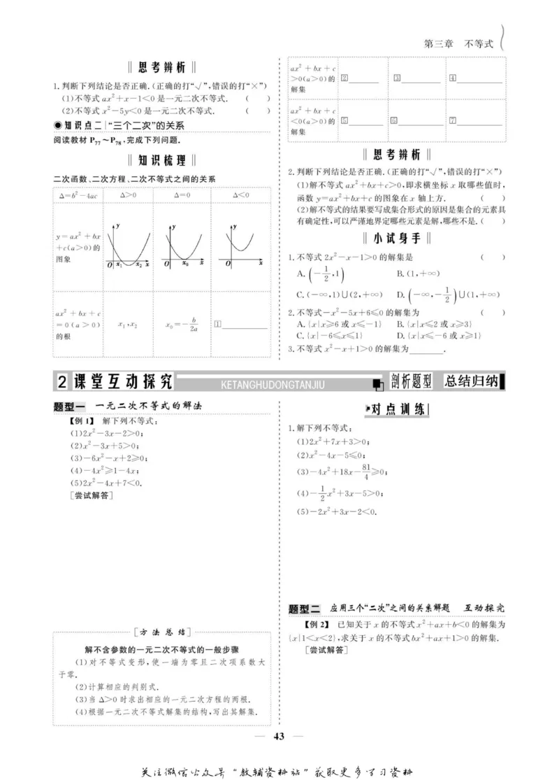 名师同步导学数学人教A版必修5_名师同步导学_高中数学