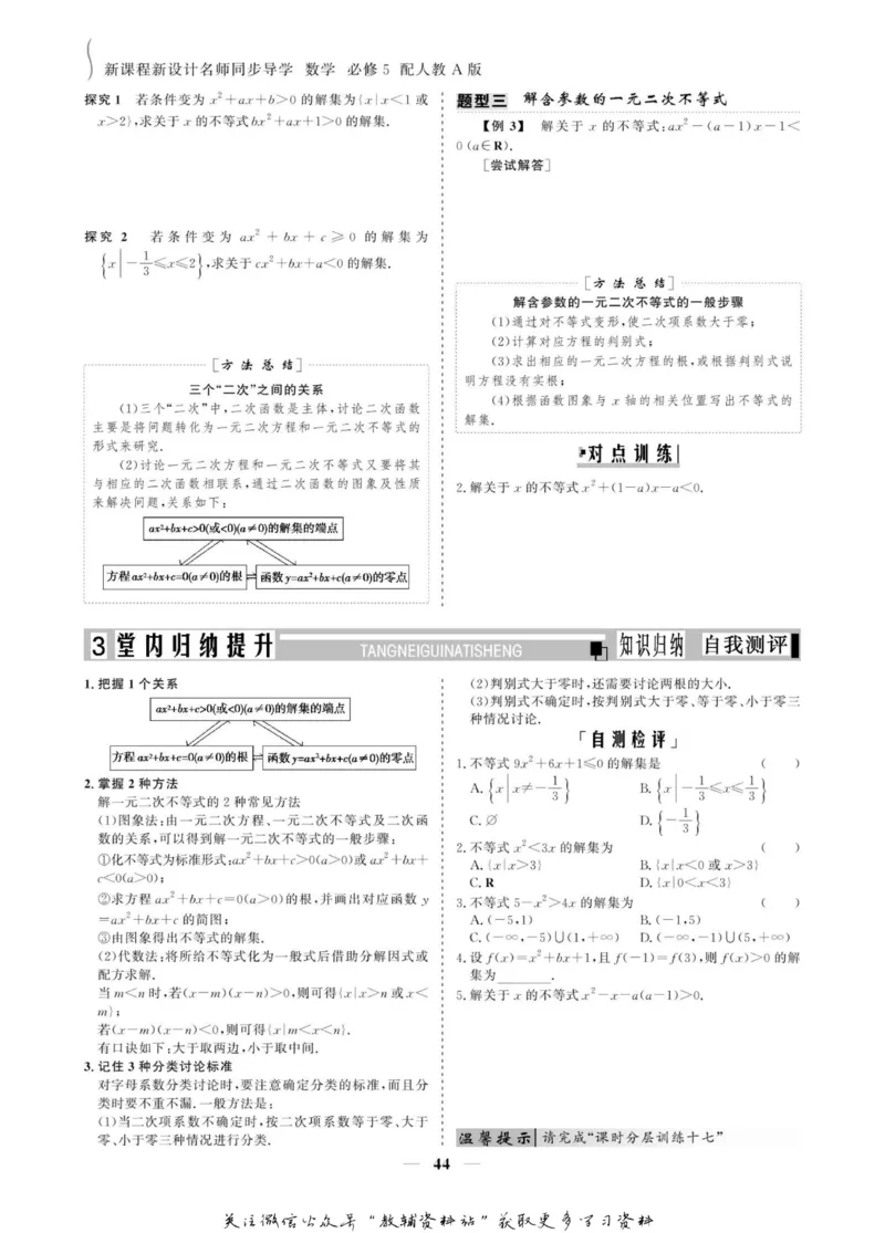 名师同步导学数学人教A版必修5_名师同步导学_高中数学