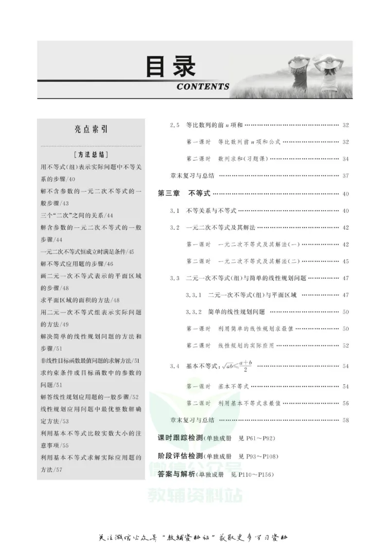名师同步导学数学人教A版必修5_名师同步导学_高中数学