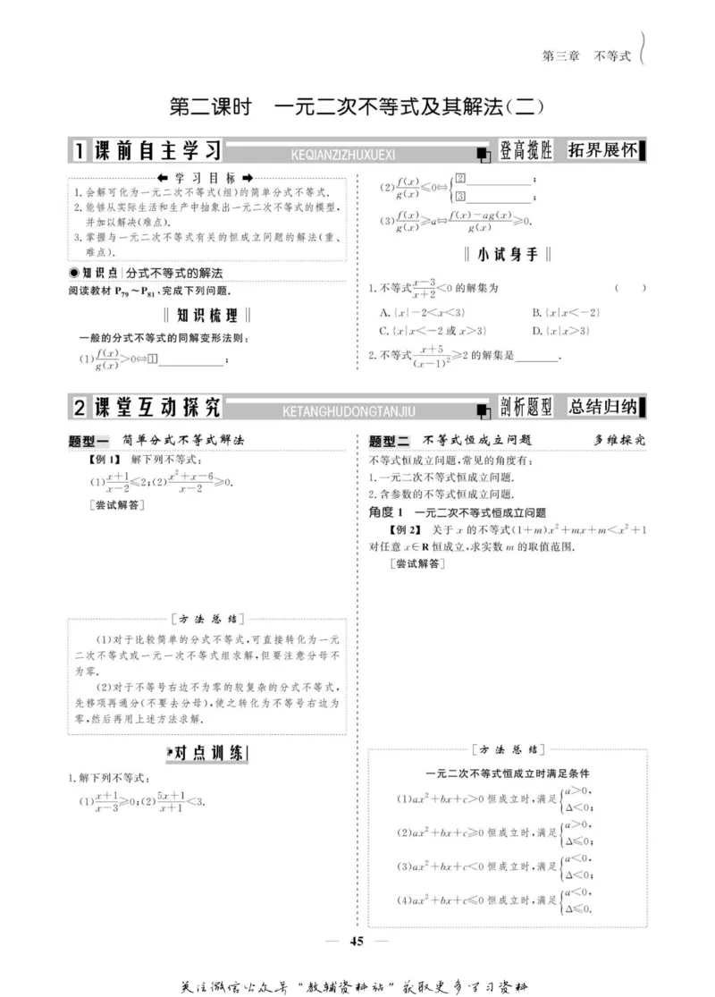 名师同步导学数学人教A版必修5_名师同步导学_高中数学
