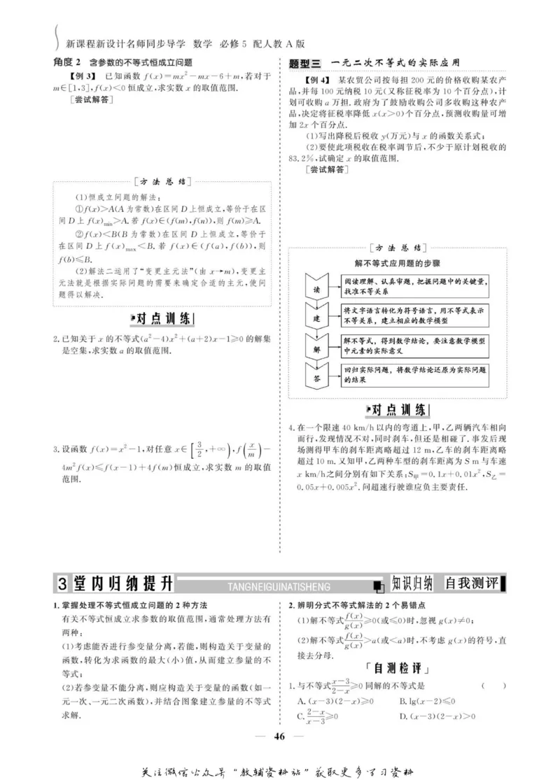 名师同步导学数学人教A版必修5_名师同步导学_高中数学