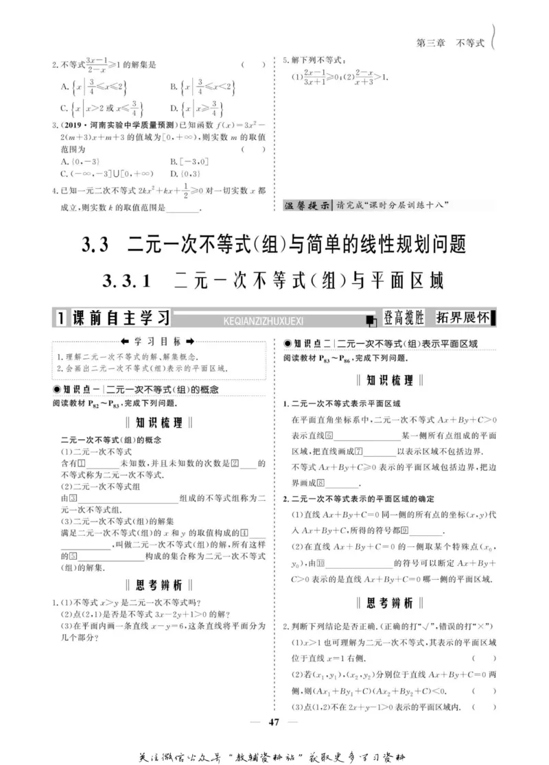 名师同步导学数学人教A版必修5_名师同步导学_高中数学