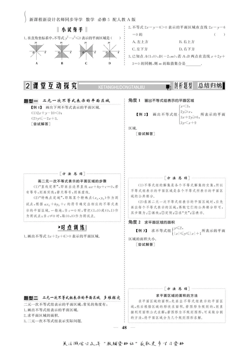 名师同步导学数学人教A版必修5_名师同步导学_高中数学