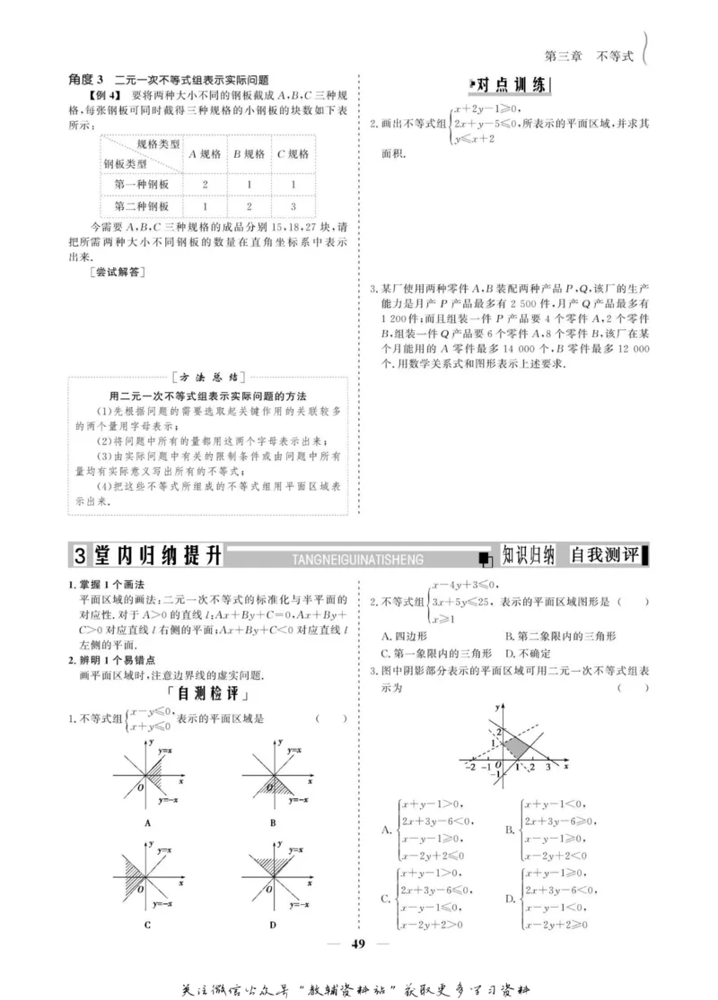 名师同步导学数学人教A版必修5_名师同步导学_高中数学