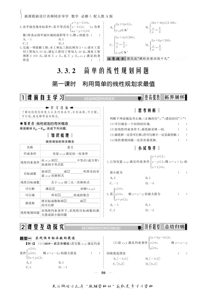 名师同步导学数学人教A版必修5_名师同步导学_高中数学