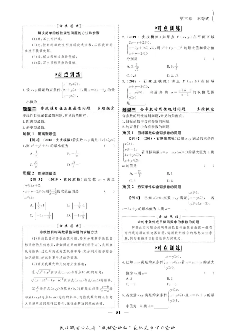 名师同步导学数学人教A版必修5_名师同步导学_高中数学