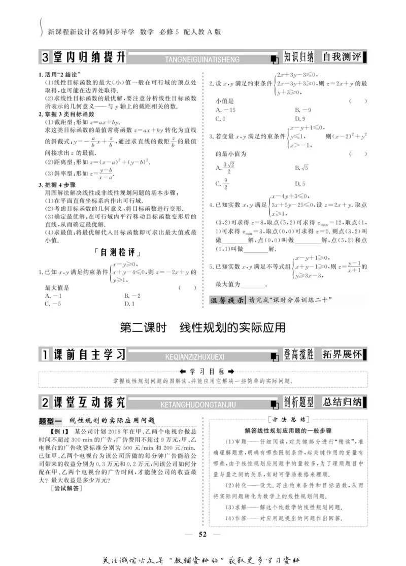 名师同步导学数学人教A版必修5_名师同步导学_高中数学