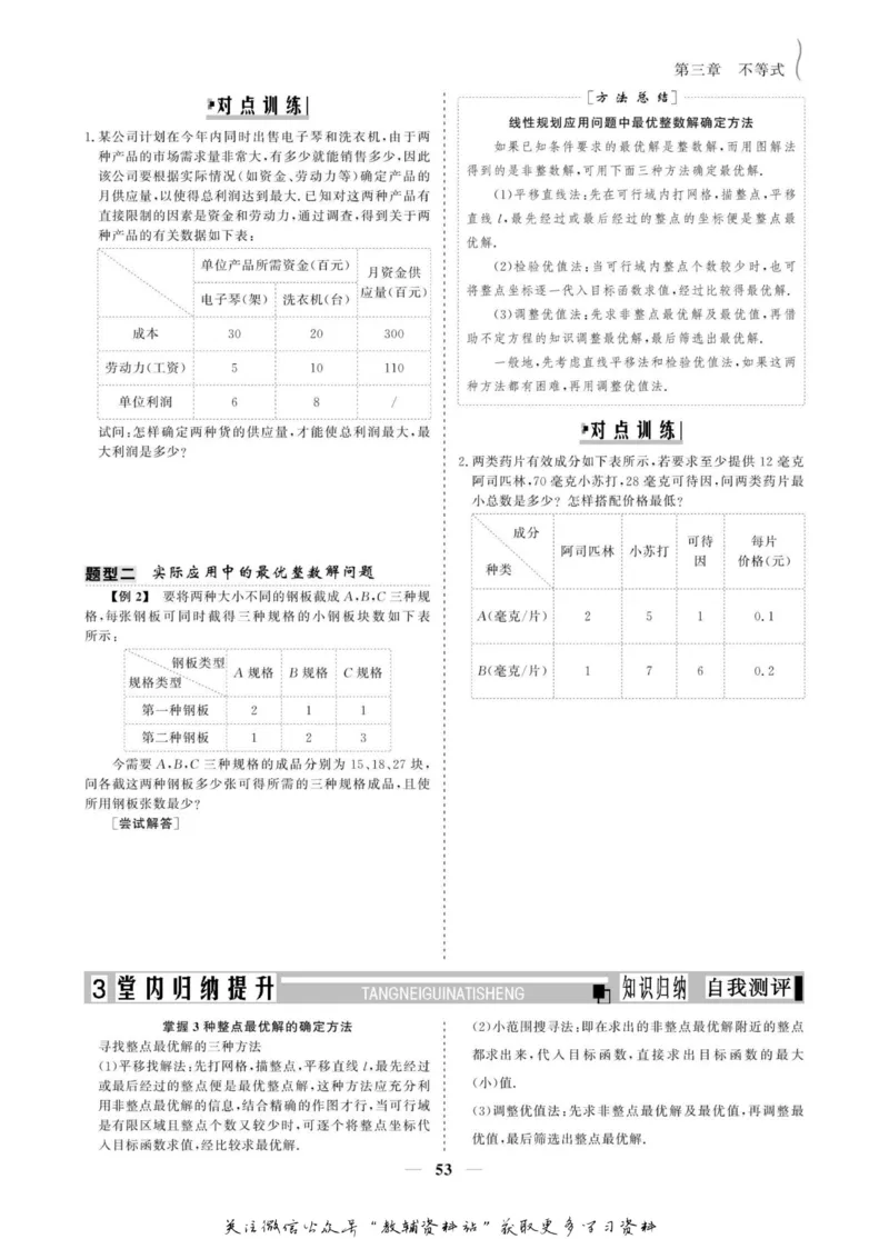 名师同步导学数学人教A版必修5_名师同步导学_高中数学