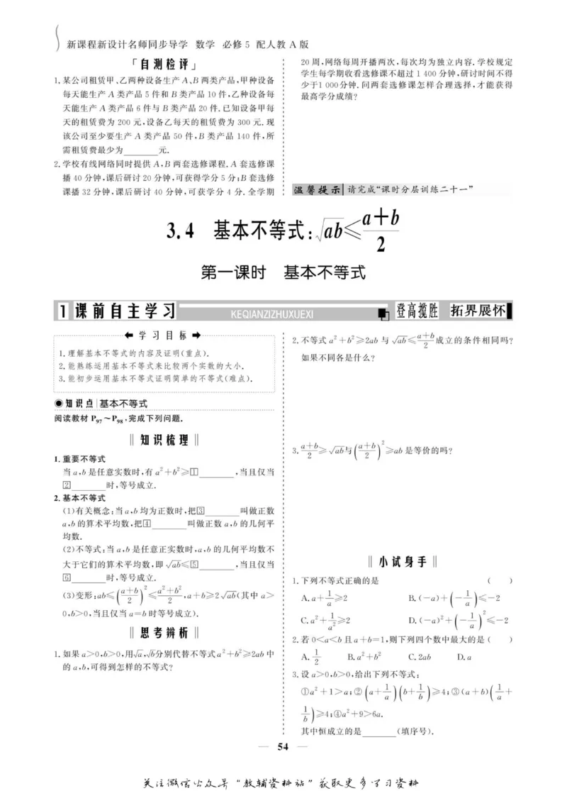 名师同步导学数学人教A版必修5_名师同步导学_高中数学