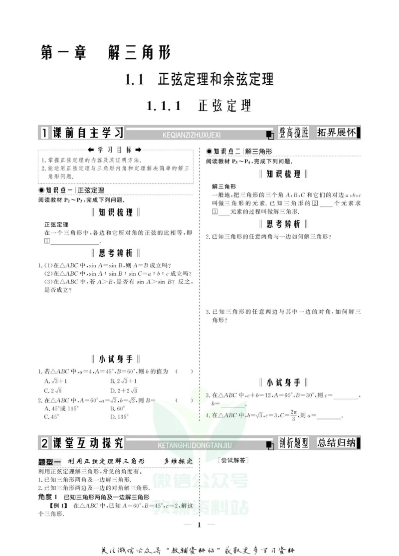 名师同步导学数学人教A版必修5_名师同步导学_高中数学