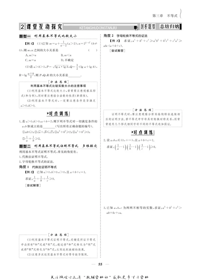 名师同步导学数学人教A版必修5_名师同步导学_高中数学