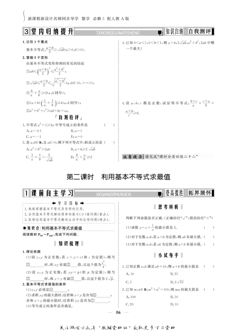 名师同步导学数学人教A版必修5_名师同步导学_高中数学