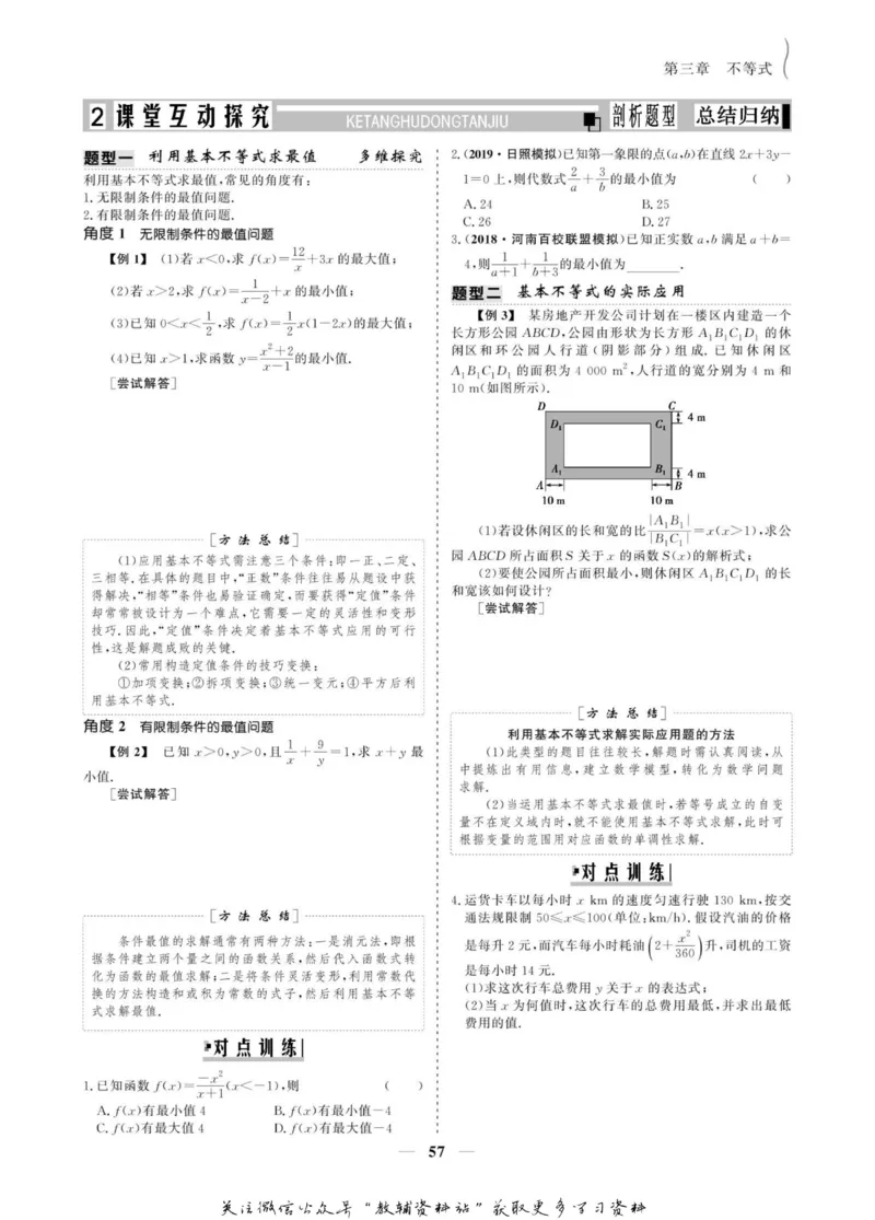 名师同步导学数学人教A版必修5_名师同步导学_高中数学
