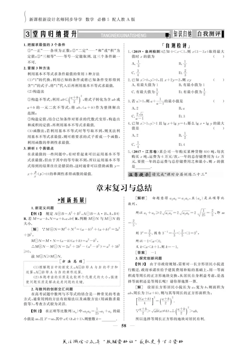名师同步导学数学人教A版必修5_名师同步导学_高中数学