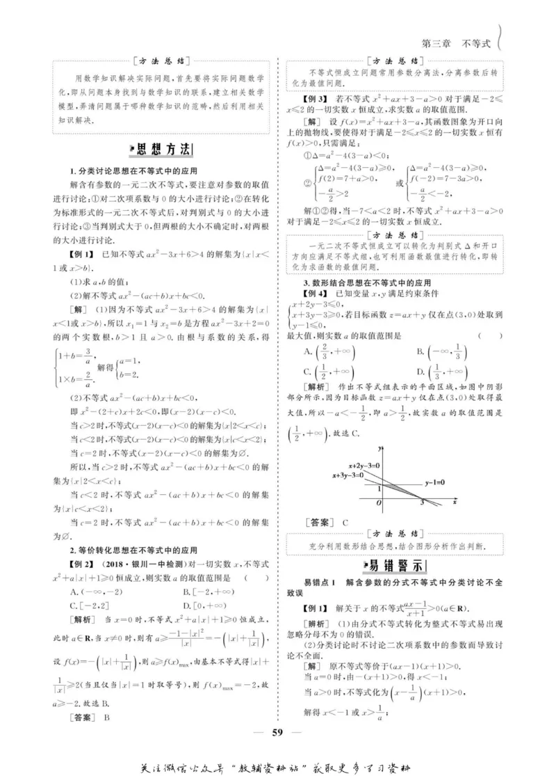 名师同步导学数学人教A版必修5_名师同步导学_高中数学