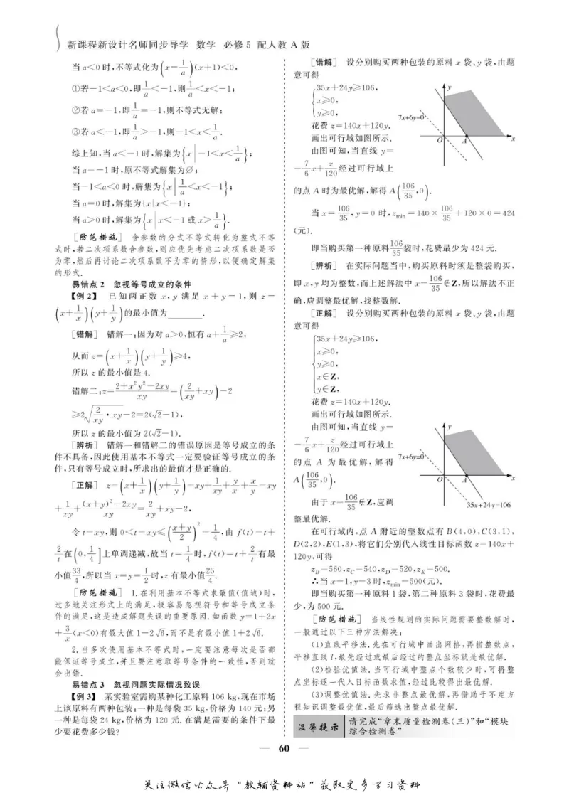名师同步导学数学人教A版必修5_名师同步导学_高中数学