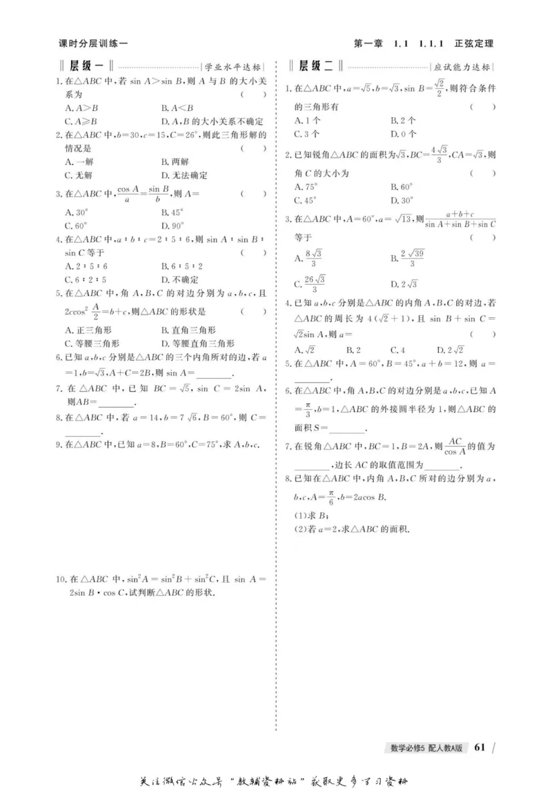 名师同步导学数学人教A版必修5_名师同步导学_高中数学