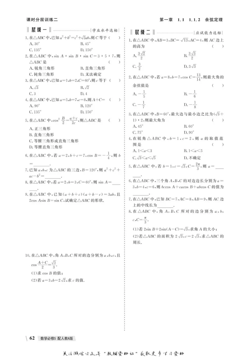 名师同步导学数学人教A版必修5_名师同步导学_高中数学