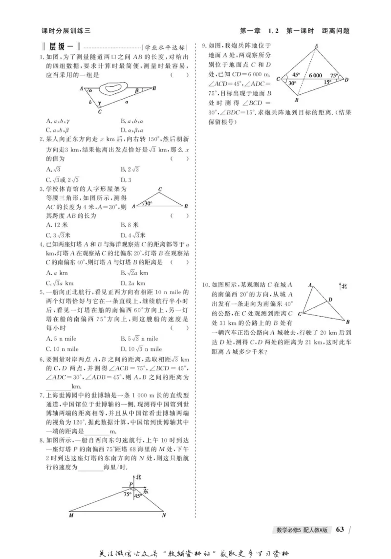 名师同步导学数学人教A版必修5_名师同步导学_高中数学