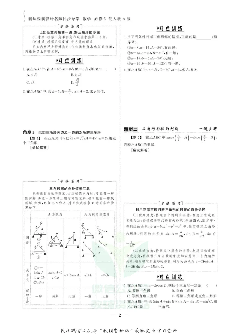名师同步导学数学人教A版必修5_名师同步导学_高中数学