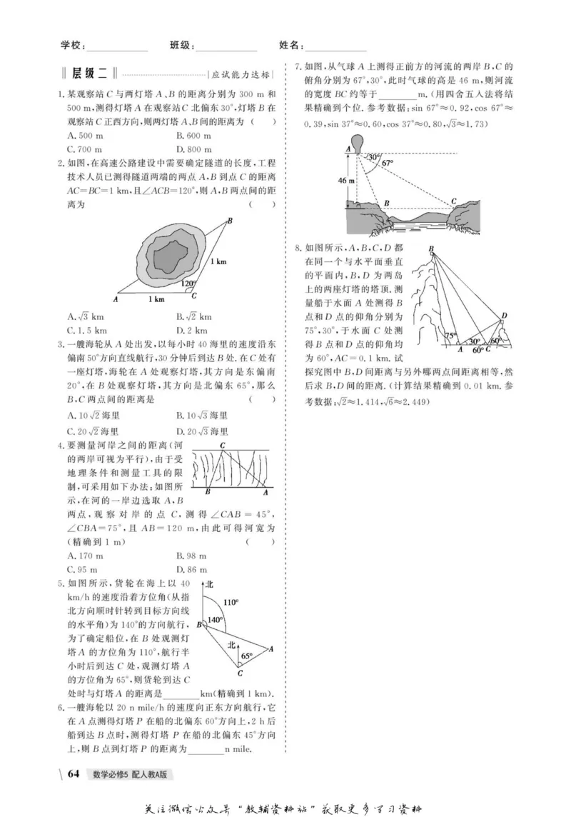 名师同步导学数学人教A版必修5_名师同步导学_高中数学
