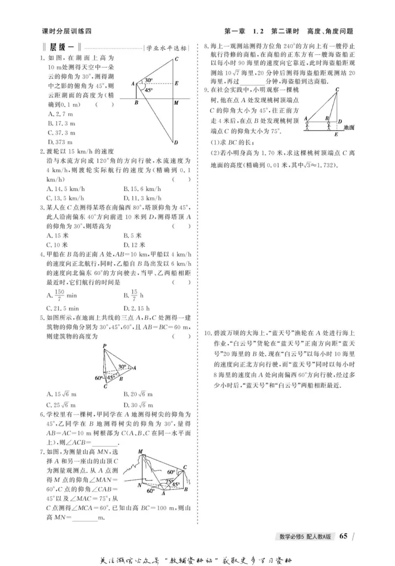 名师同步导学数学人教A版必修5_名师同步导学_高中数学